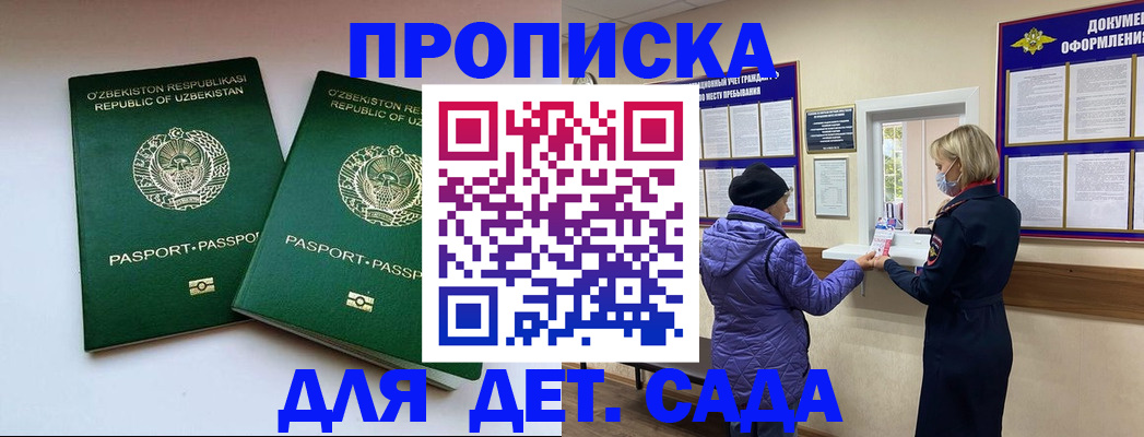 прописка для школы в Курской области