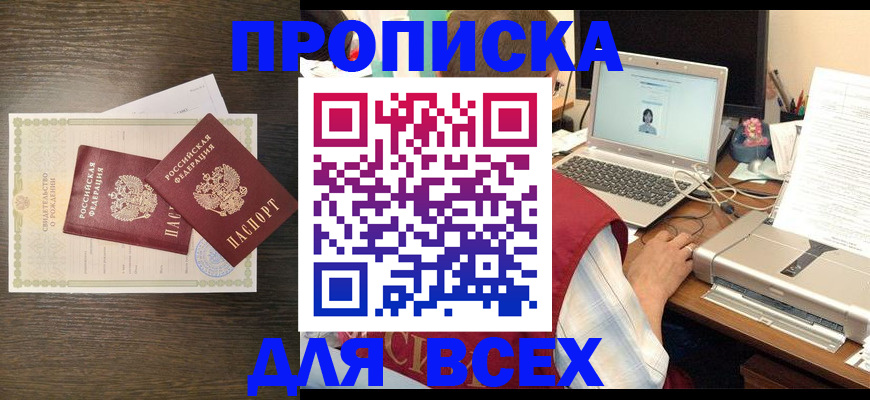 прописка регистрация в Курской области